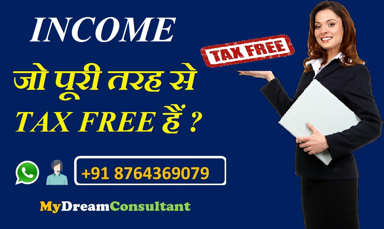 18 Incomes which are TAX FREE in India | TAX FREE INCOMES