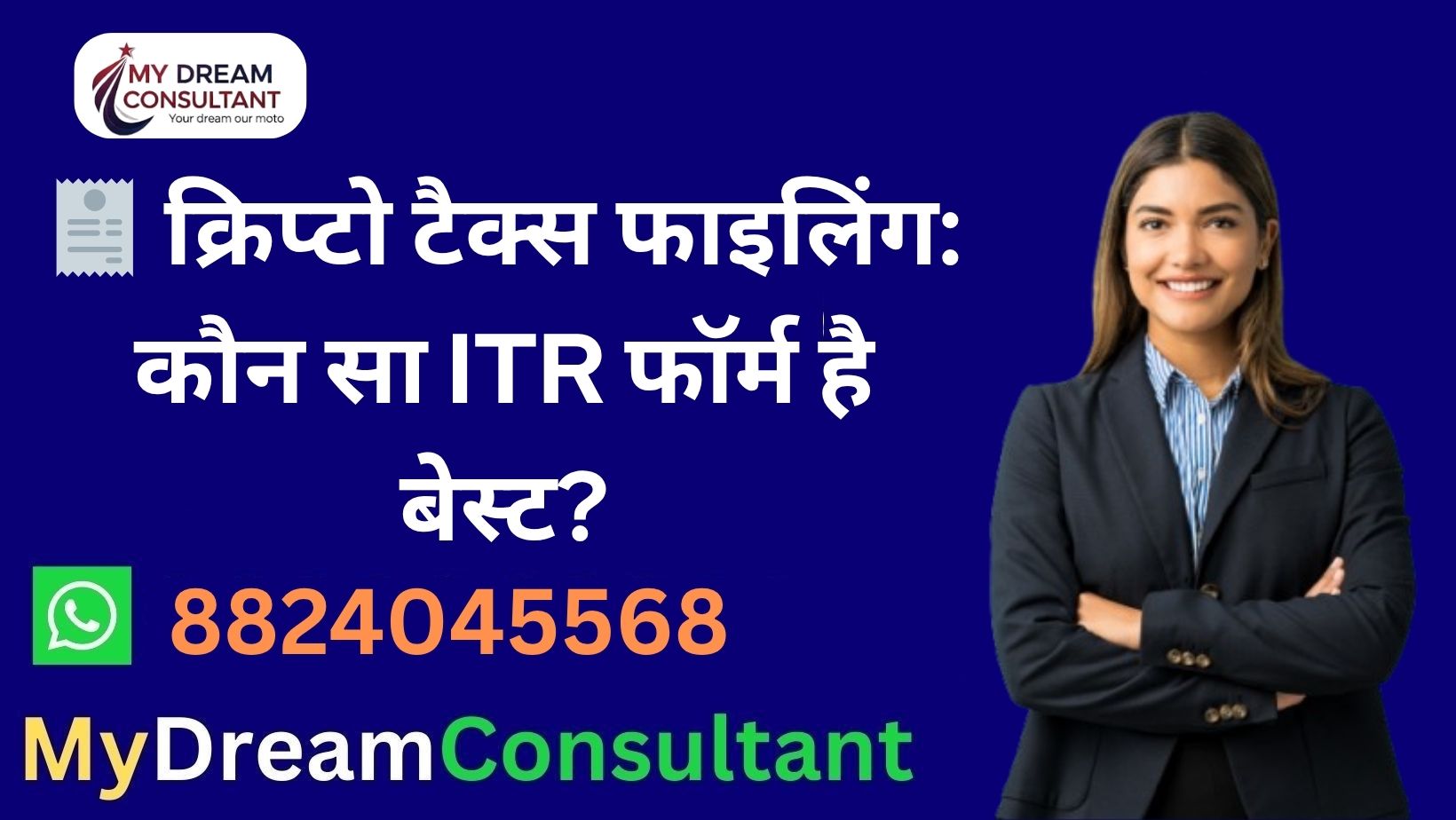 🧾 Which ITR Form Should Be Used for Crypto Income? - My Dream Consultant