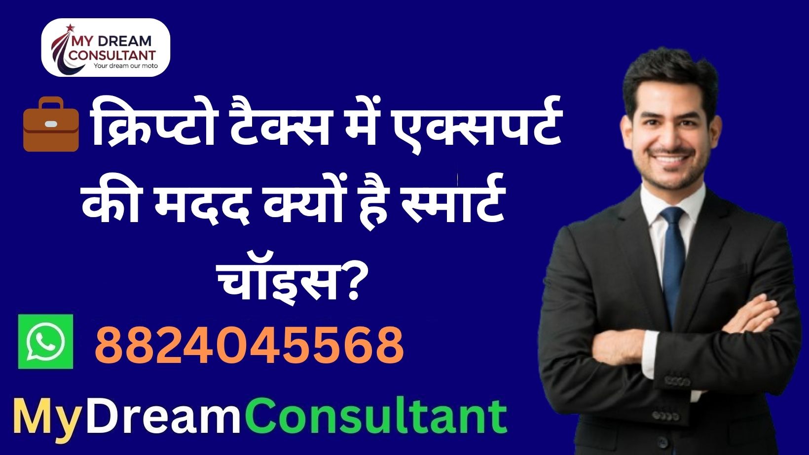 💼 Why Hiring a Crypto Tax Consultant Is a Smart Move - My Dream Consultant